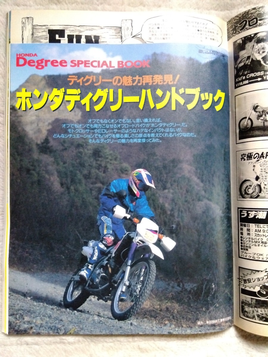 月刊 ガルル1996年3月号 特集最強・最速！エンデューロマシンをつくる 検索） GARRRR オフロード_画像10