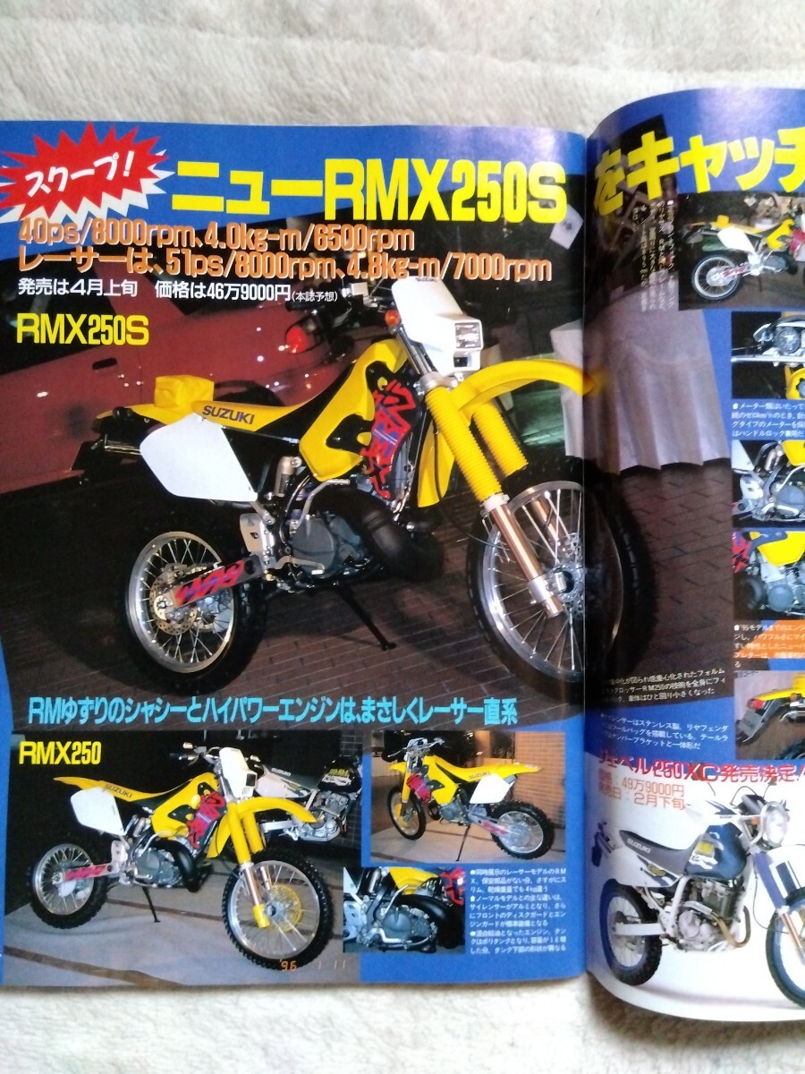 月刊 ガルル1996年3月号 特集最強・最速！エンデューロマシンをつくる 検索） GARRRR オフロード_画像4