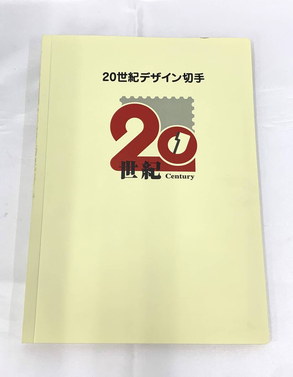 20世紀デザイン切手 全17集 の画像1