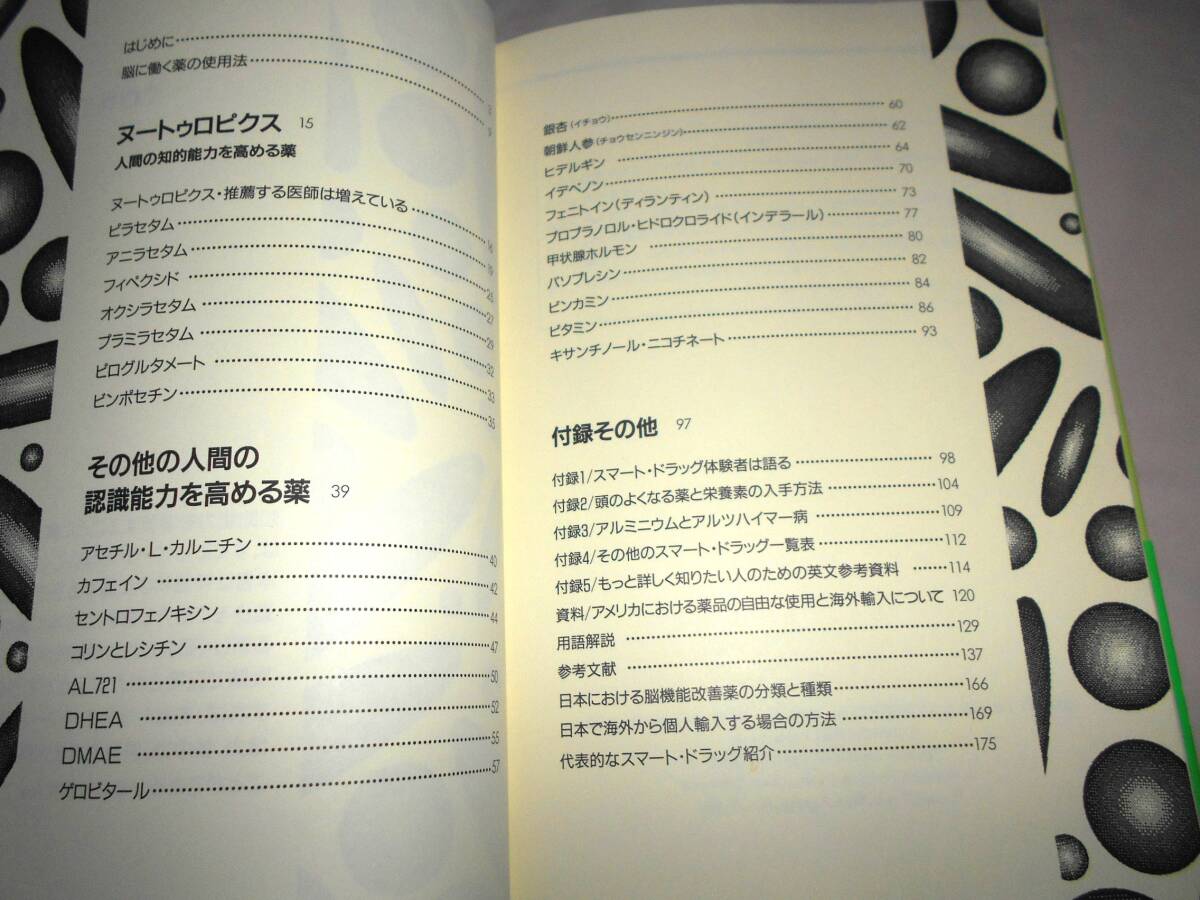  頭のよくなる薬・スマート・ドラッグ 　帯付き　 ウォード ディーン_画像2