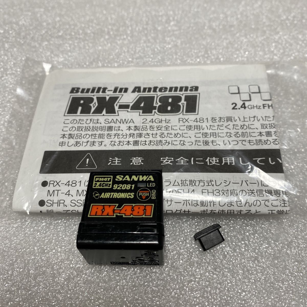 サンワ　 受信機  RX-481  