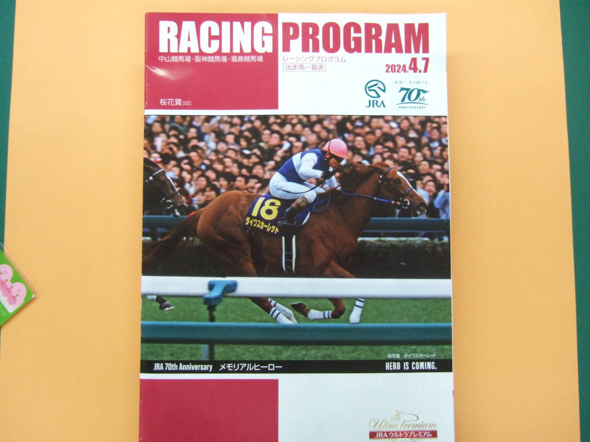 2024 桜花賞 レーシングプログラム 組み立てクラフト阪神競馬場の画像4