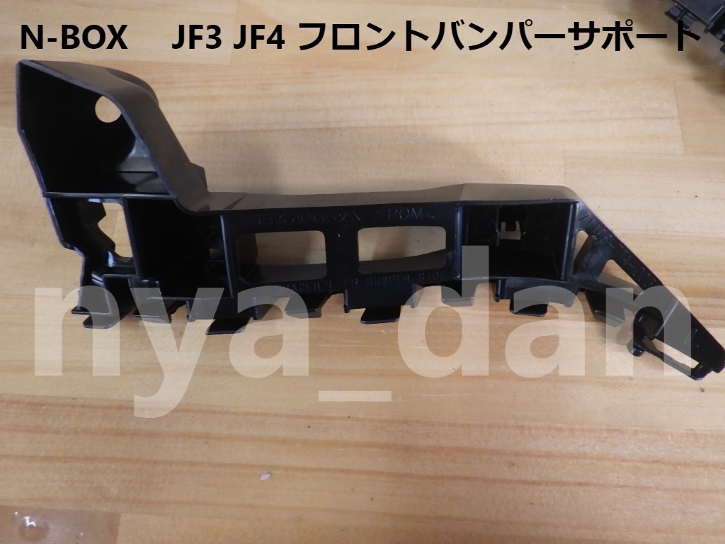 新品未使用 N-BOX N-BOXカスタム JF3 JF4 フロントバンパーサポート サイドブラケット 左右セット_画像2