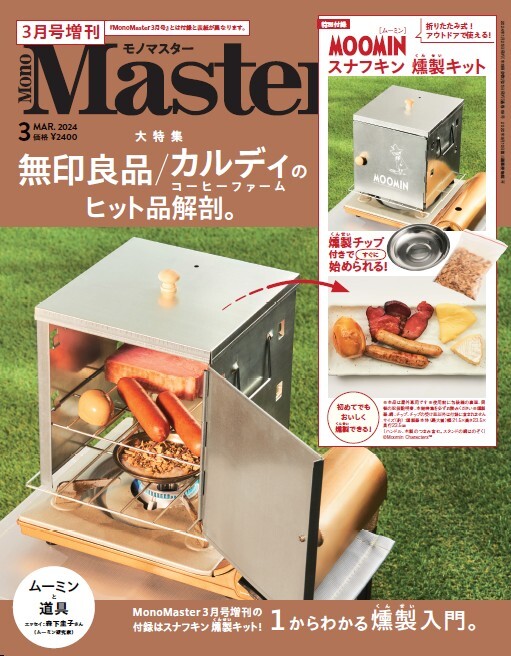 ムーミン 燻製キット MonoMaster モノマスター 付録の画像1