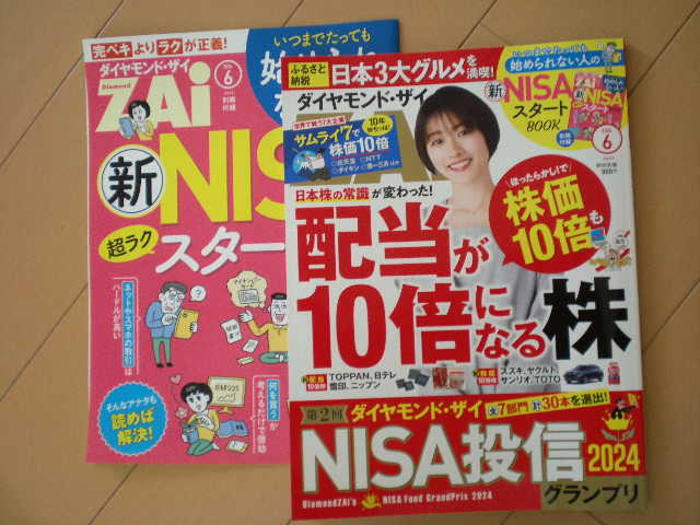 ダイヤモンド・ザイ202４年６月号　_画像1