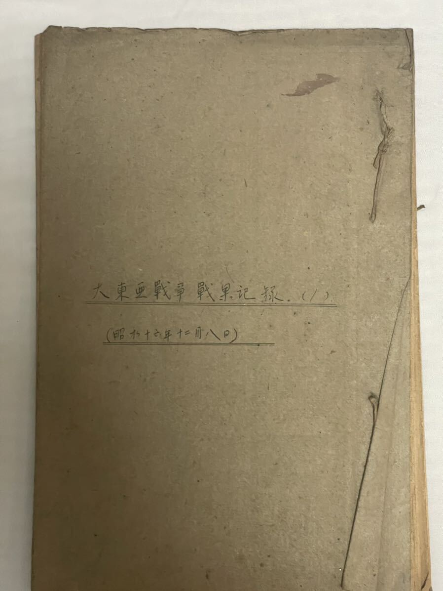 戦争資料 日中、戦争、太平洋戦争 支那地図 重要 日記戦争日記、古文書 古書 和書 の画像4