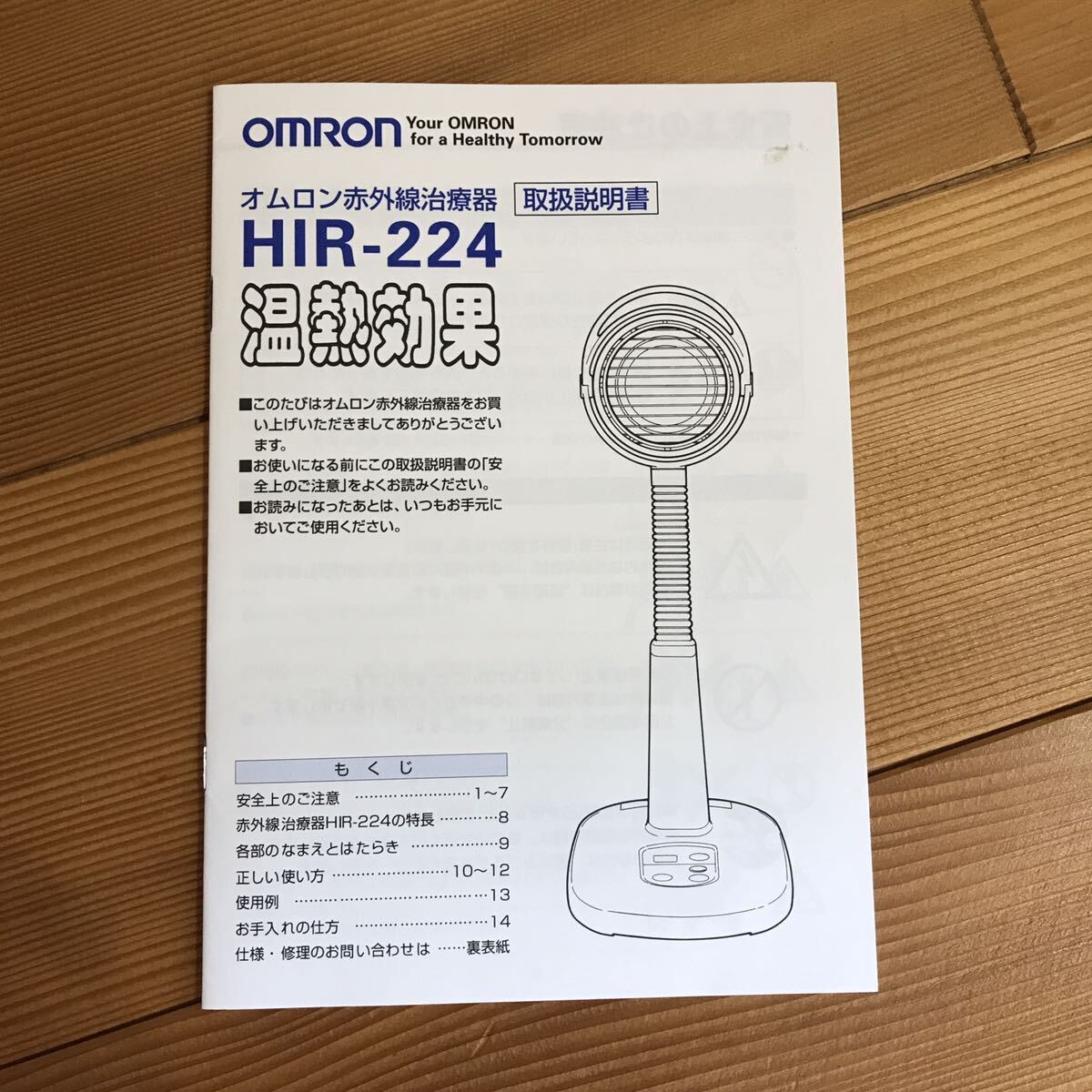  Omron infra-red rays therapeutics device HIR-224 operation verification ending 