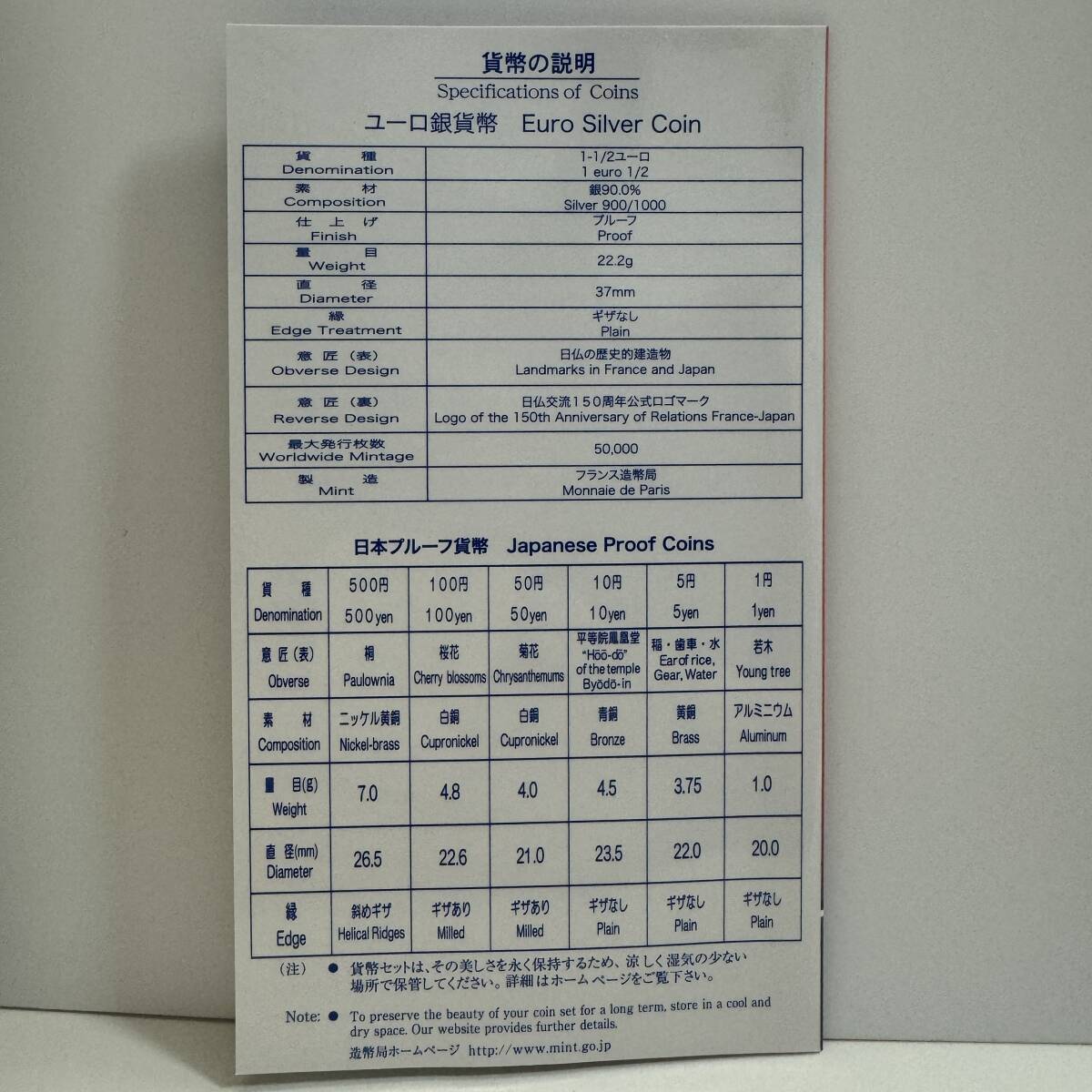 90176●日仏交流150周年 2008プルーフ貨幣セット フランス造幣局製1 1/2ユーロ貨幣入り_画像3