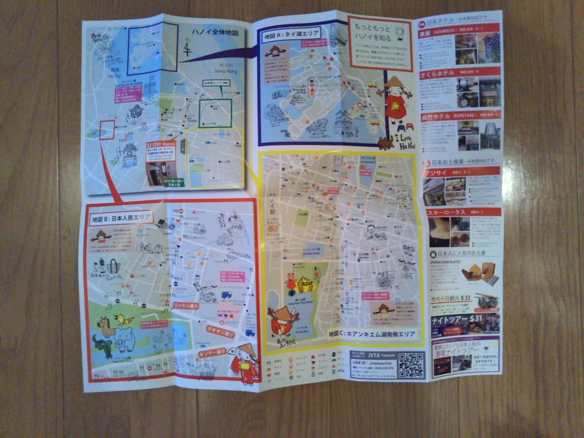 ベトナム・ハノイ・旧市街の地図 観光に便利な情報やイラスト付き 定形郵便送料94円の画像3