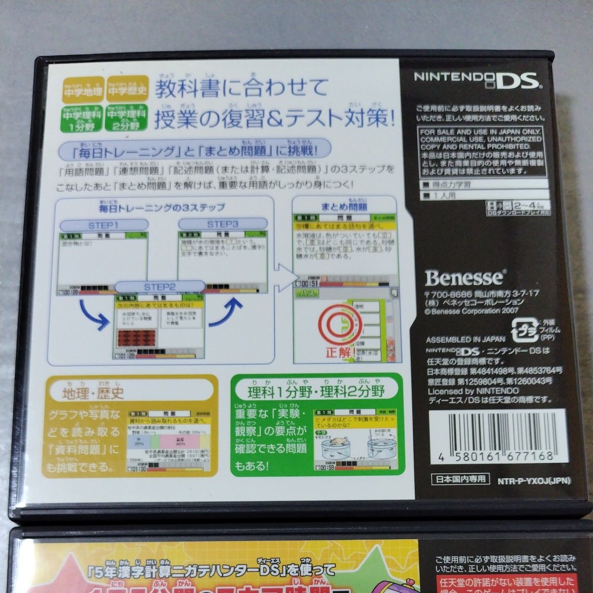 【DS】得点力学習DS 中学地歴・理科パック・5年漢字計算ニガテハンターDS