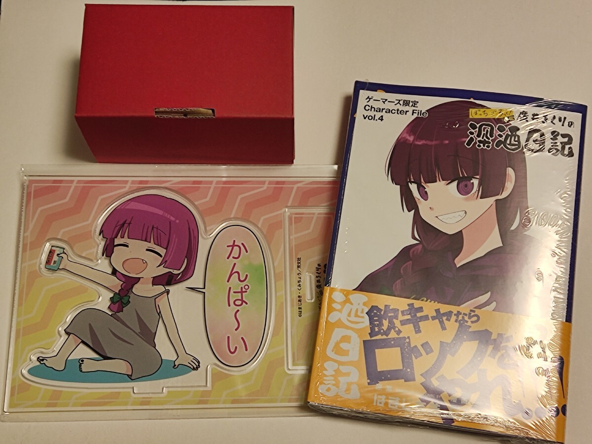 新品未開封 ぼっち・ざ・ろっく！ 外伝 廣井きくりの深酒日記 2巻 ゲーマーズ 超限定版_画像1