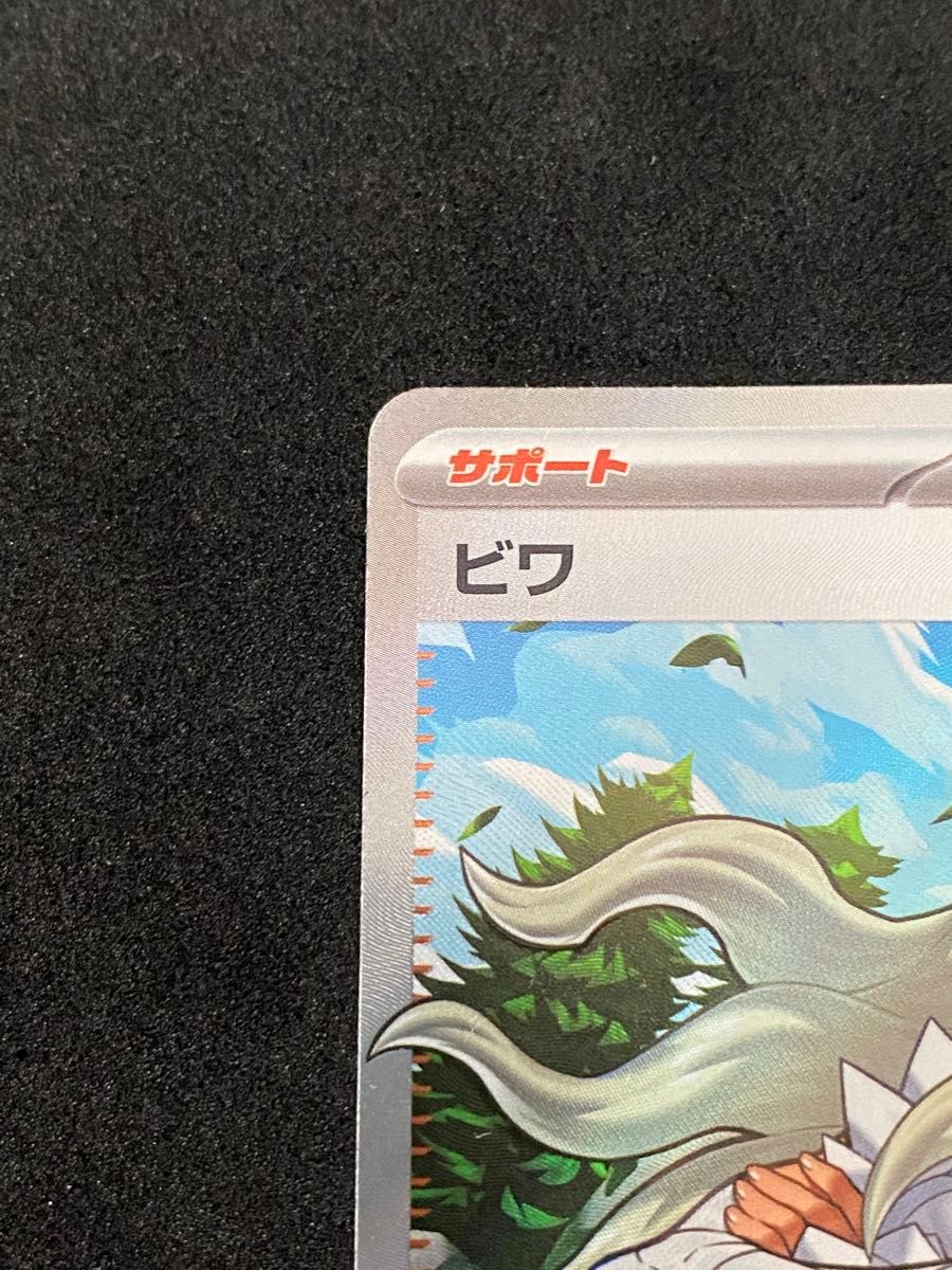 ポケモンカード ビワ sr｜Yahoo!フリマ（旧PayPayフリマ）
