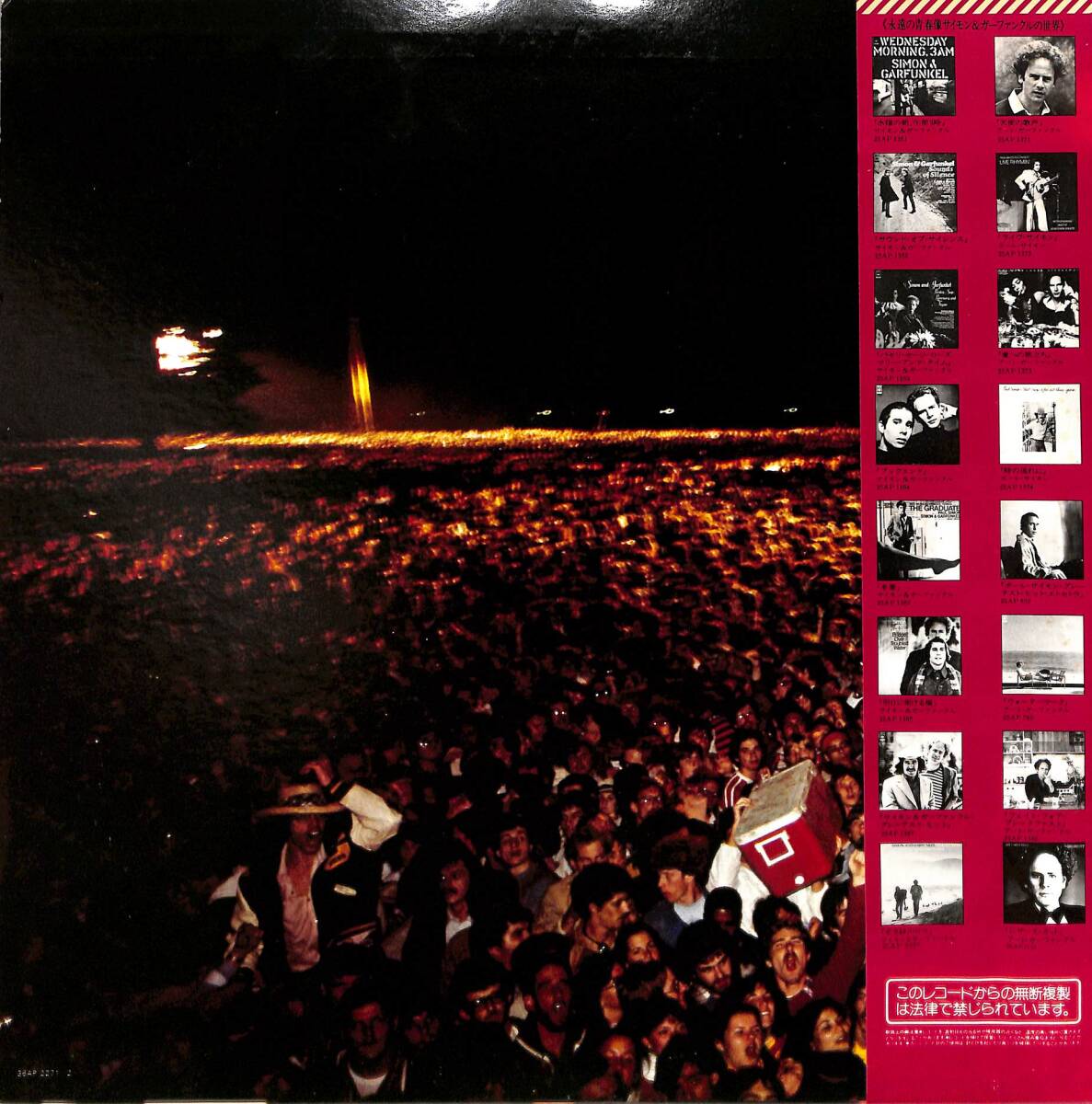 A00587058/LP2枚組/サイモン＆ガーファンクル「The Concert In Central Park (1982年・36AP-2271～2・フォークロック)」の画像3