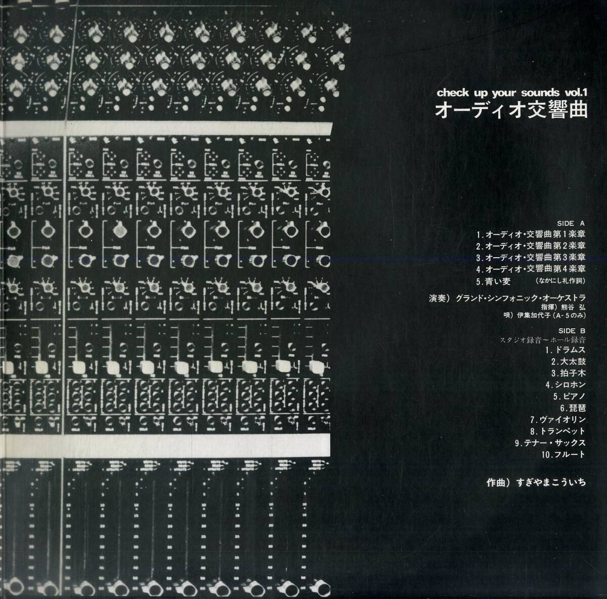 A00586233/LP/熊谷弘(指揮) / すぎやまこういち(音楽) / 石川晶 etc「オーディオ交響曲 Audio Symphony (1976年・RVL-1・直居隆雄・田中の画像3