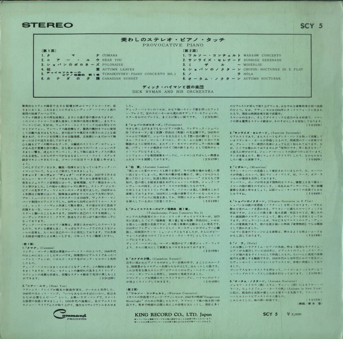 A00586027/LP/ディック・ハイマンと彼の楽団「美わしのステレオ・ピアノ・タッチ」の画像2