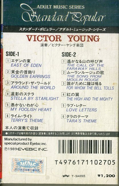 F00024052/カセット/ビクター・ヤング楽団「Victor Young」_画像2
