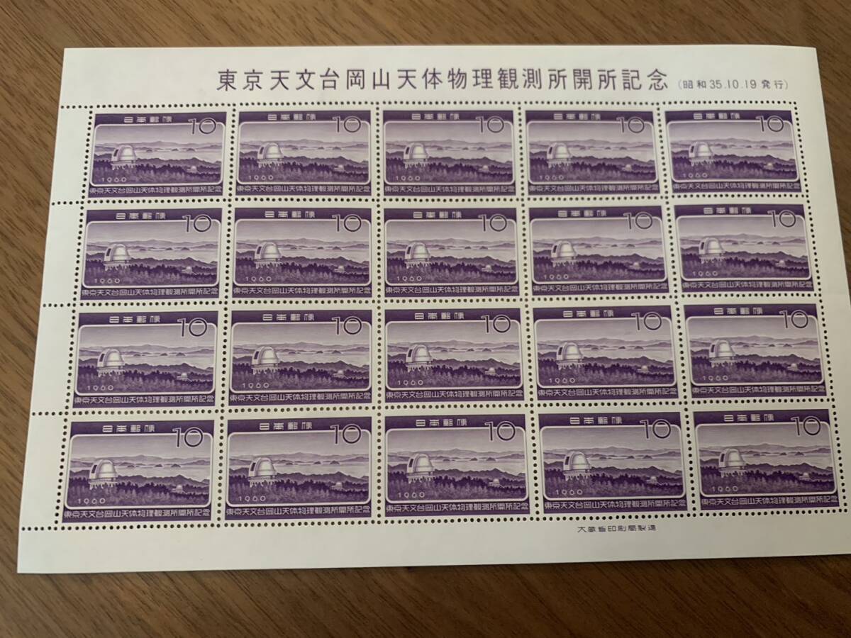 1960年 東京天文台岡山天体物理觀測所開所記念 10円×20枚 額面200円 同封可能 キ94の画像2