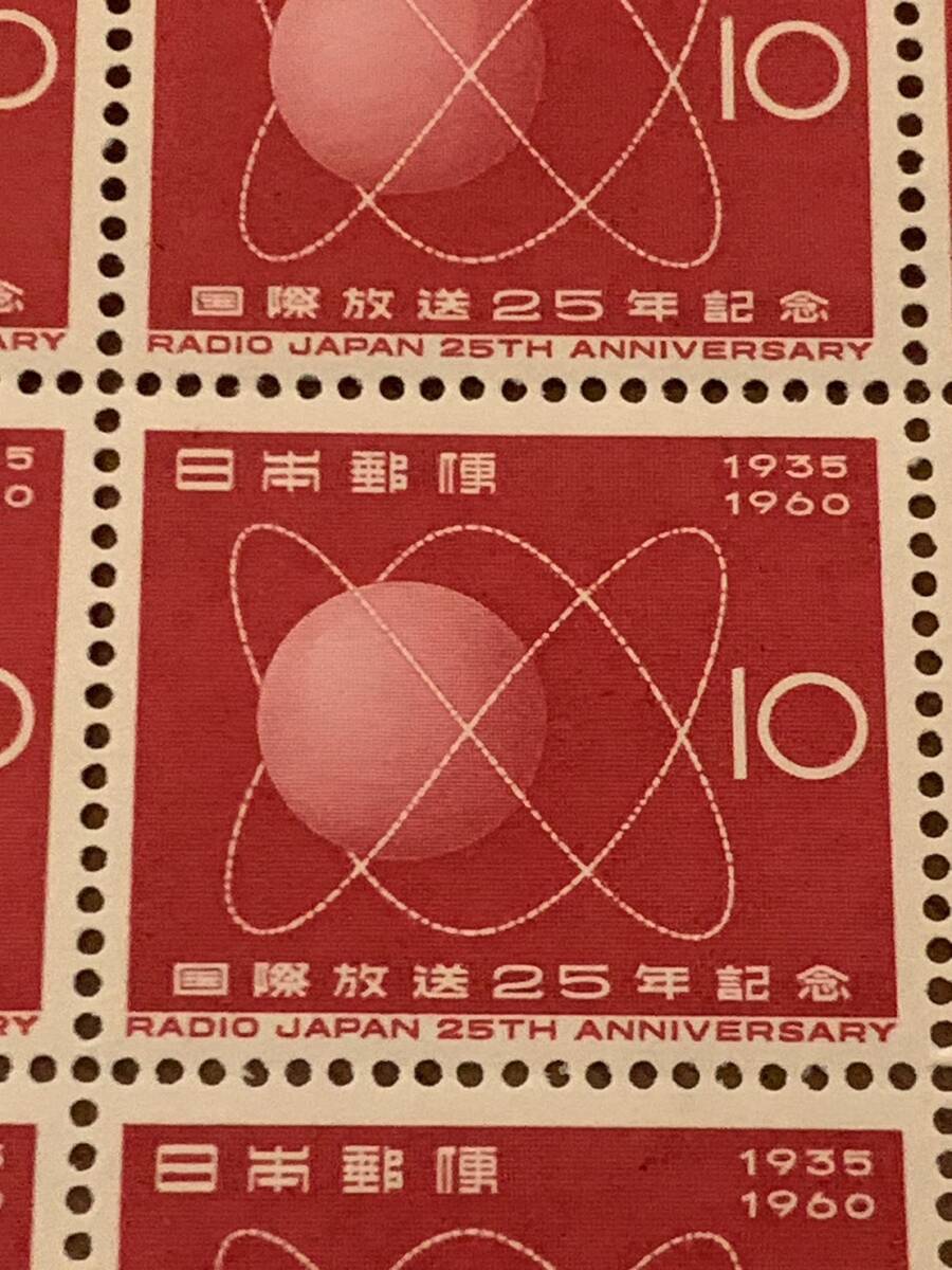 国際放送25年記念 10円×20枚 額面200円 同封可能 キ100の画像5