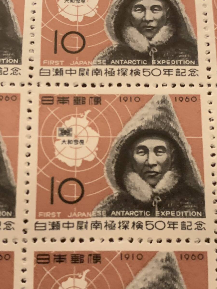 白瀬中尉南極探検50年記念 10円×20枚 額面200円 同封可能 キ104の画像5