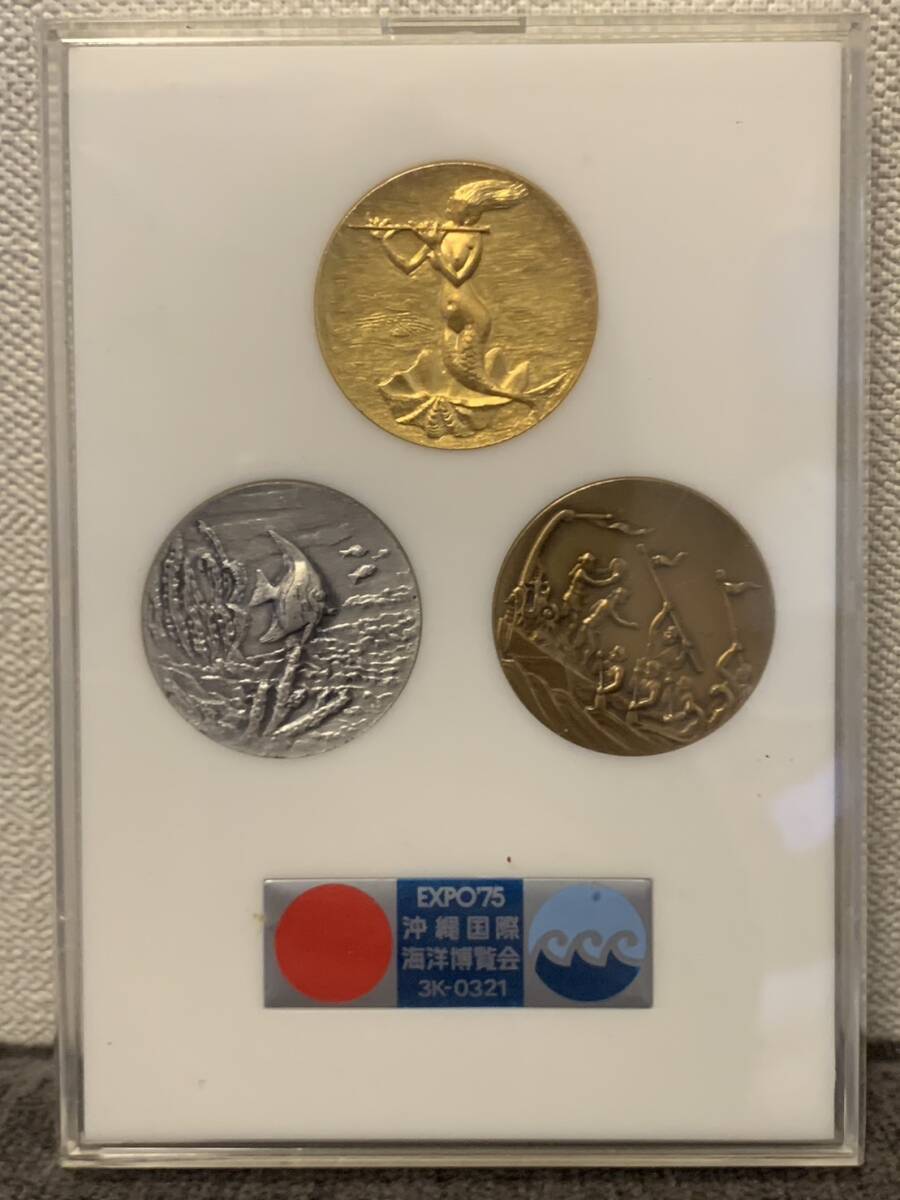 1975年沖縄国際海洋博覧会記念メダル （3枚セット） 美品 コ45の画像2