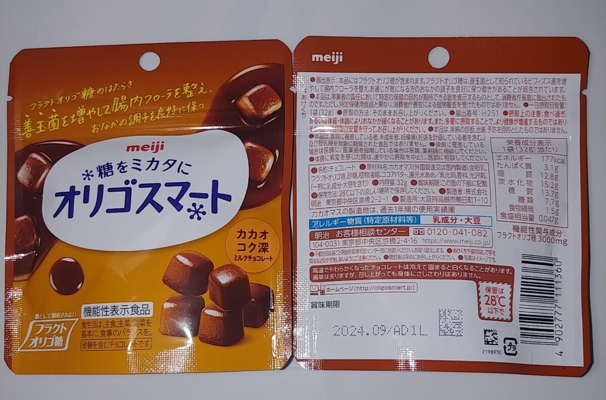 チョコ菓子セット② アーモンドチョコカカオ73％ タンパクトまったり濃いミルクチョコレート 1本満足バー オリゴスマートパウチ 計7点の画像5