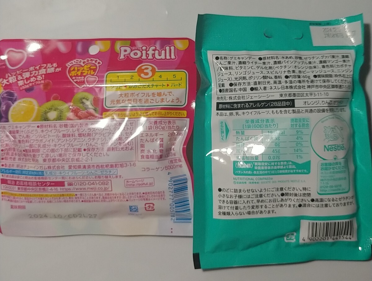 グミ&ラムネセット　　　ラムネハイチュウ　フェットチーネグミ2種　　Poifull　　大粒ラムネ　ポケハートラムネ　　計8点　_画像7