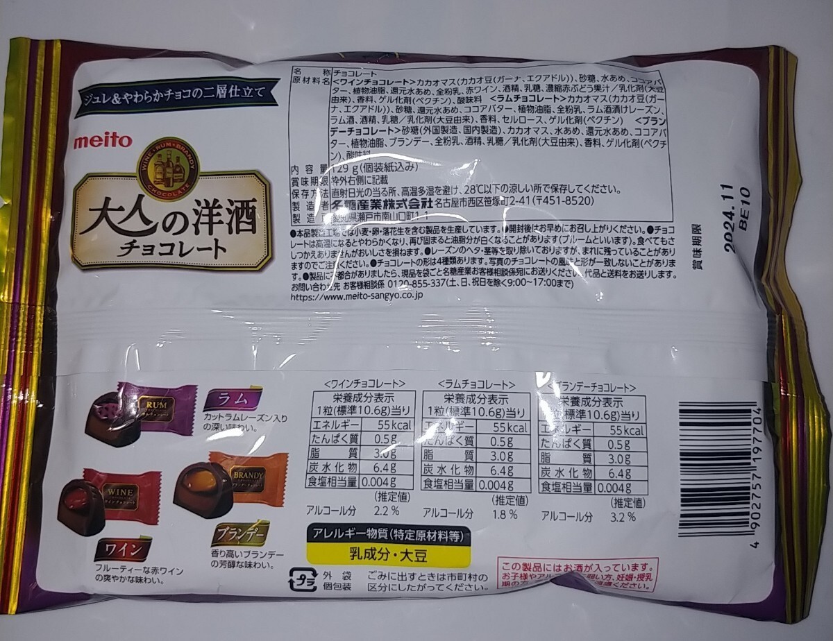 洋酒チョコレート菓子  大人の洋酒チョコ  レーズンバターサンド ブランデー&オレンジピール2箱   計4点セットの画像5