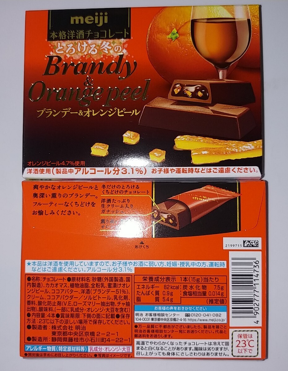 洋酒チョコレート菓子  大人の洋酒チョコ  レーズンバターサンド ブランデー&オレンジピール2箱   計4点セットの画像6