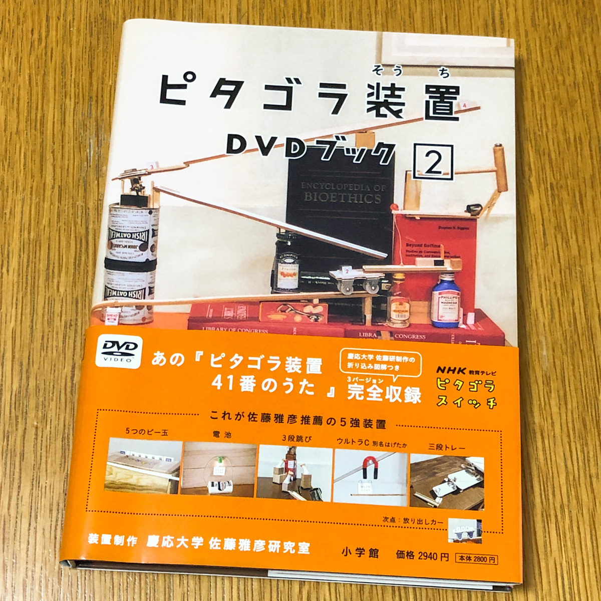 Yahoo!オークション - ピタゴラ装置 DVDブック 2 初版 Yahoo!オークション - ピタゴラ装置 DVDブック 2 初版