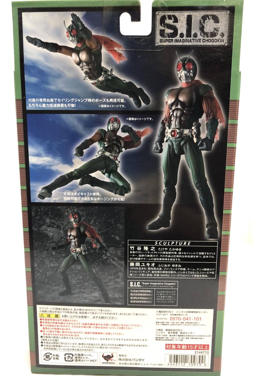  Bandai S.I.C. vol.60 Skyrider action figure * prompt decision * unopened new goods 