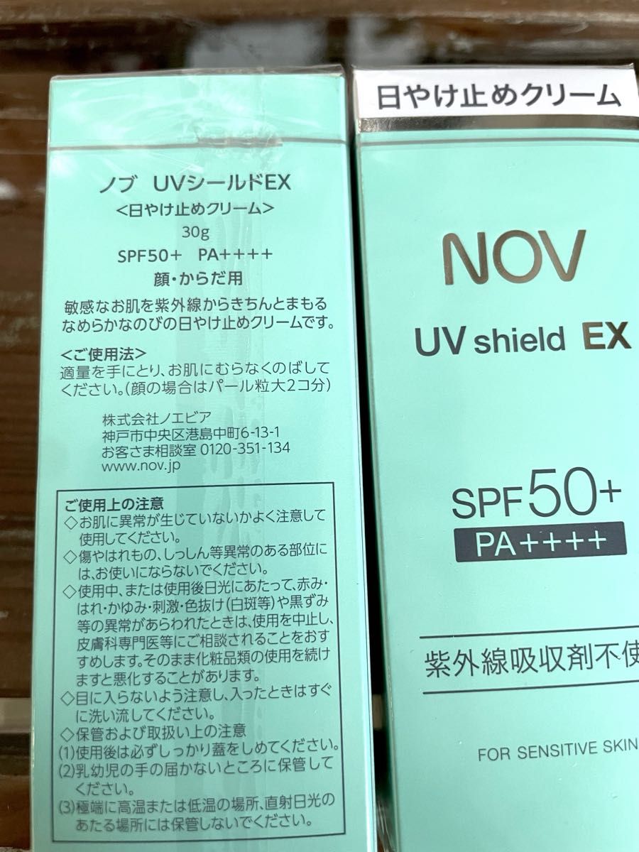 NOV ノブ　UVシールドEX SPF50＋　2個セット　新品未開封　最安値