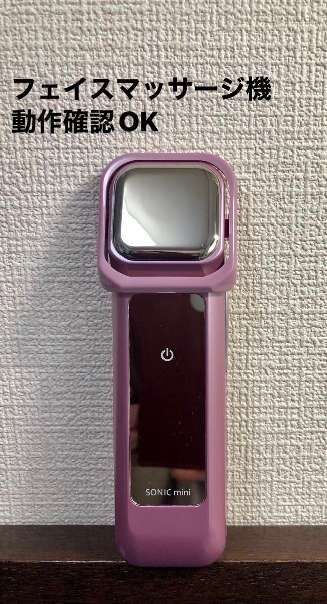 美顔器 ソニックミニ ジャパンギャルズ 超音波美顔器 美品 美顔器 ソニックミニ ジャパンギャルズ 超音波美顔器 美品