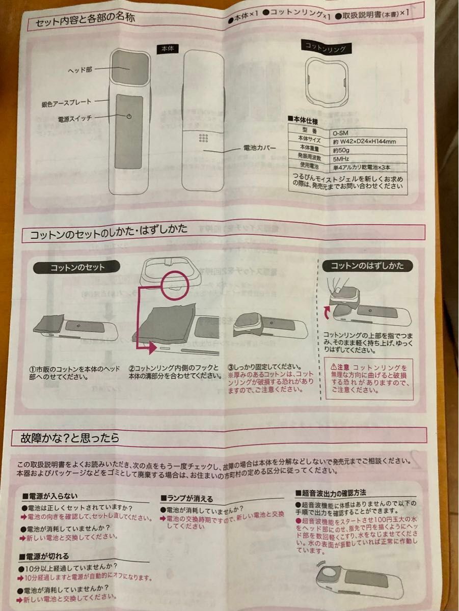 美顔器 ソニックミニ ジャパンギャルズ 超音波美顔器 美品 美顔器 ソニックミニ ジャパンギャルズ 超音波美顔器 美品