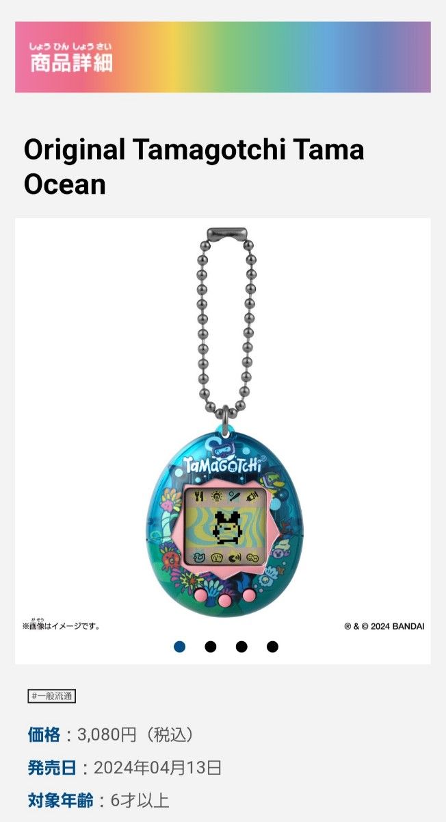 Original Tamagotchi Tama Ocean　オリジナル たまごっち タマオーシャン　即日発送
