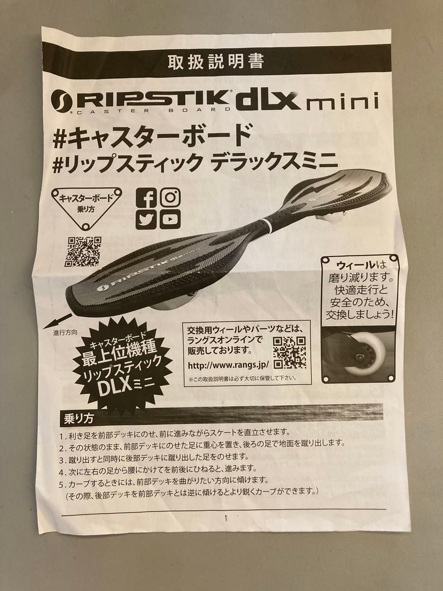 リップスティック RIPSTIK デラックス ミニ ブレイブボード　ブラック