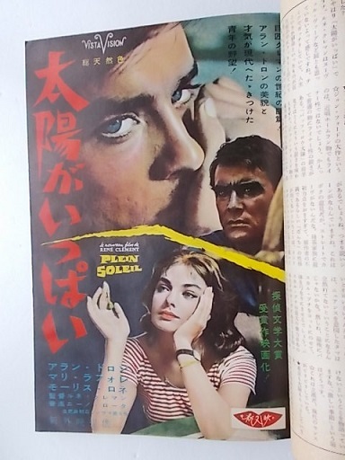 スクリーン◆1960年(昭和35年)7月号◆「太陽がいっぱい」とアラン・ドロンの飛躍◆映画夏の情事アルバム◆B5サイズ◆近代映画社の画像2