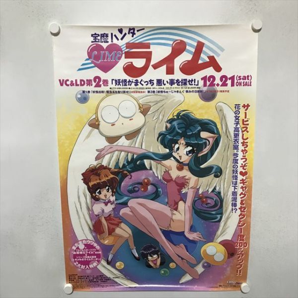 A69780 ◆宝魔ハンター ライム　ビデオ　販促 B2サイズ ポスター ★5点以上同梱で送料無料★_画像1