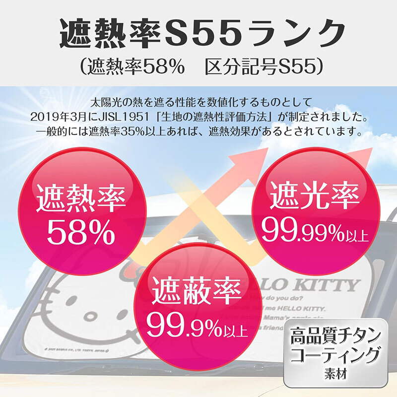 ハローキティ ポップアップサンシェード Sサイズ 軽自動車 130cm(120cm～130cmまで対応)×60cm 収納袋付 セイワ KT563_画像3