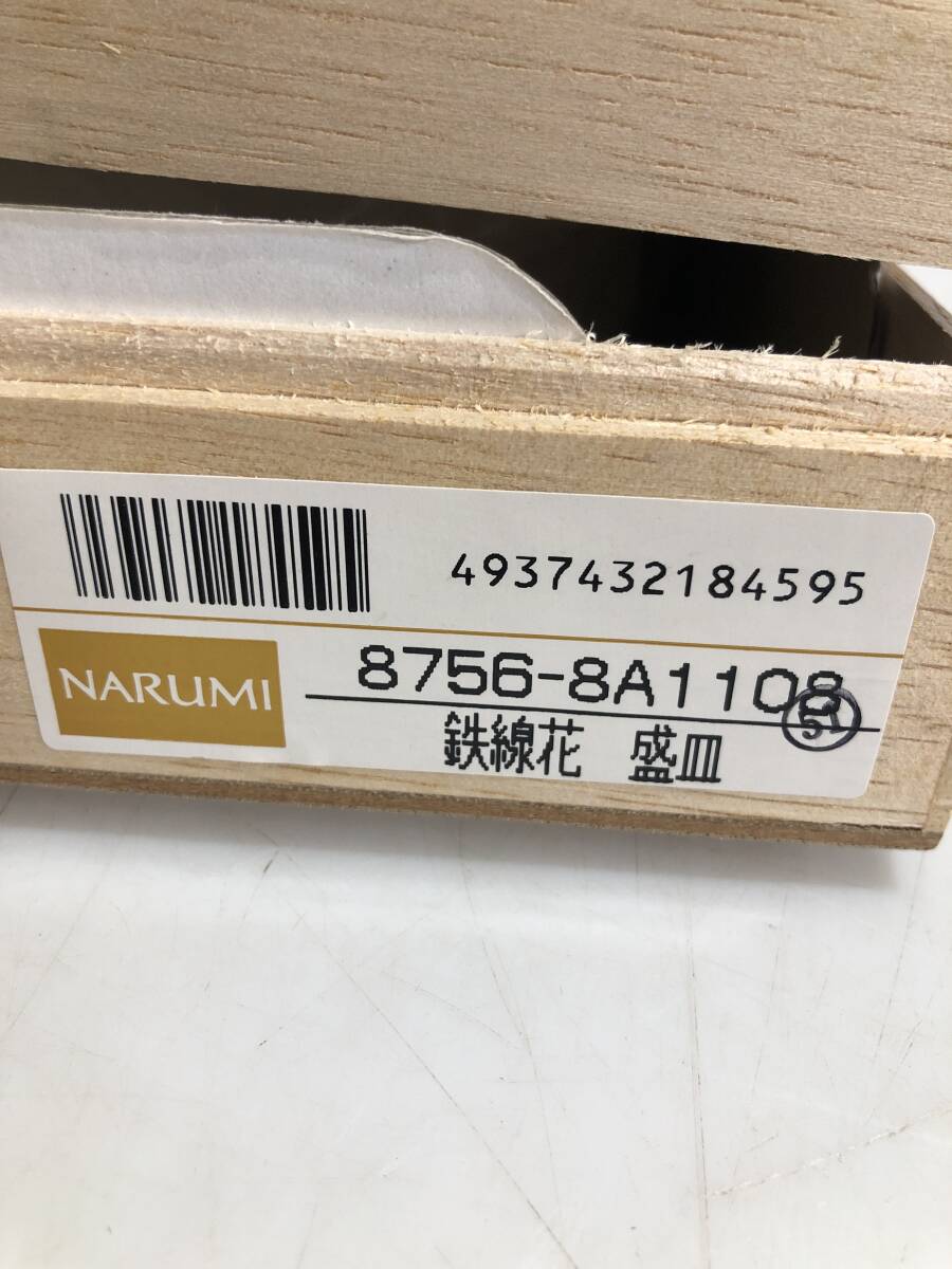 HB287　NARUMI Bone China なつみ　お皿　陶器　陶芸　盛皿　ナルミ　鉄線花_画像8
