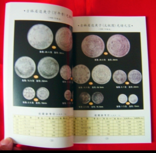 [ China silver . llustrated book ( middle writing )] Kiyoshi, Chinese . country. silver coin 545 point . compilation reference price equipped 138p 21cm×14cm Chinese 