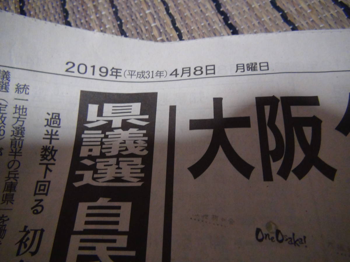 維新の平成最後の大阪知事と市長選で松井市長と吉村知事の新聞_画像2