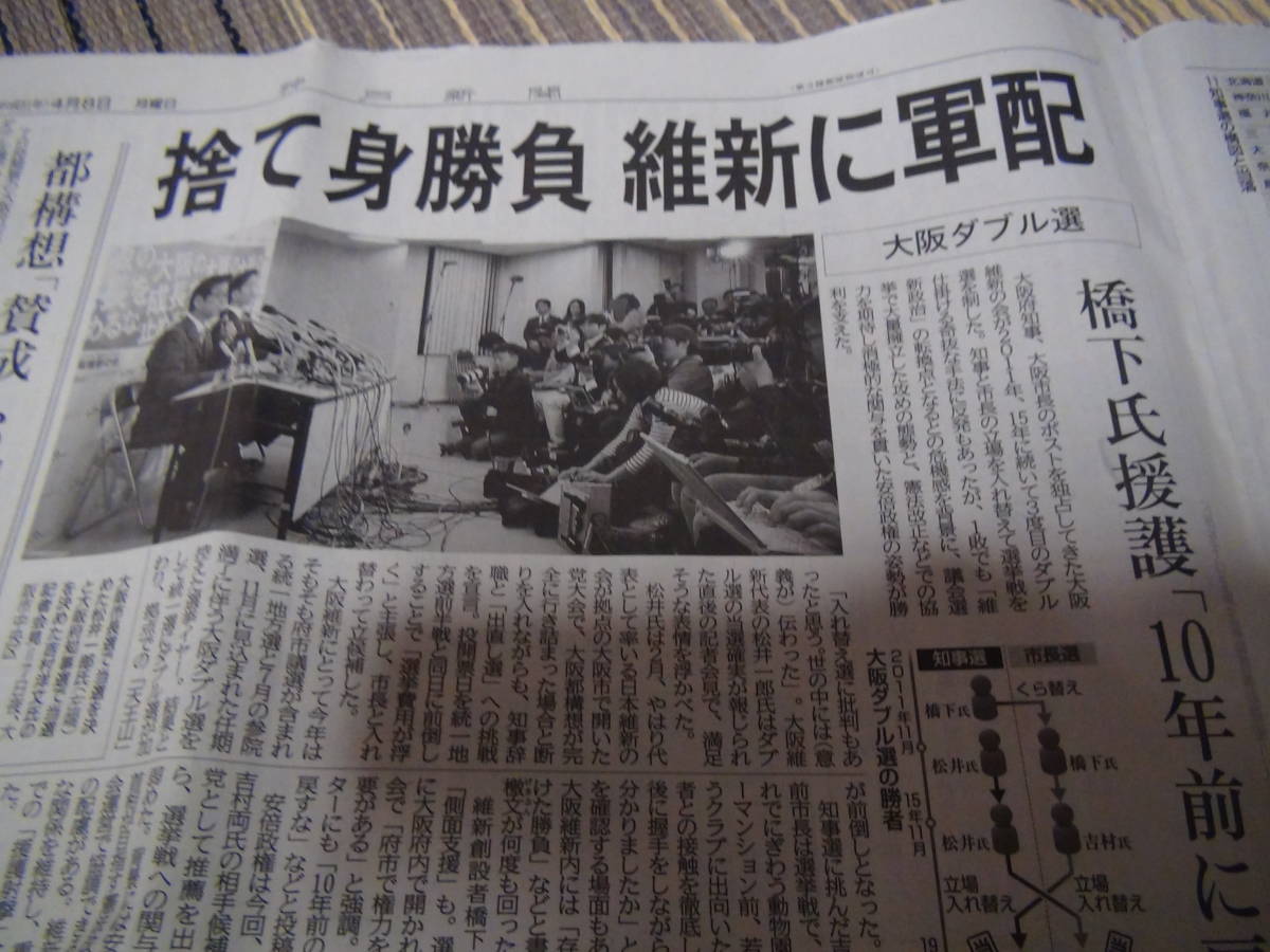 維新の平成最後の大阪知事と市長選で松井市長と吉村知事の新聞_画像4
