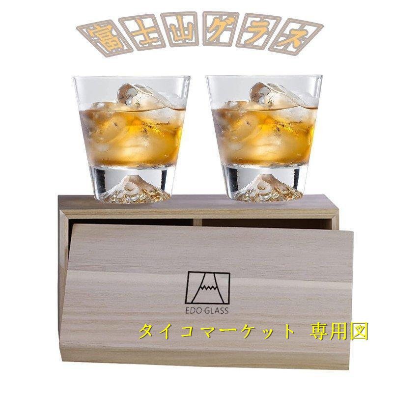ウイスキー グラス 富士山グラス 270ml 2個セット ロックグラス アルコールグラス ペアグラス おしゃれ 日本酒 お土産 還暦祝い 結婚の画像1