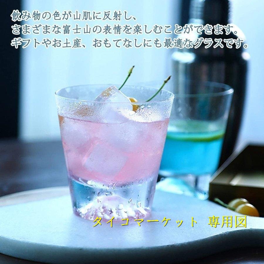 ウイスキー グラス 富士山グラス 270ml 2個セット ロックグラス アルコールグラス ペアグラス おしゃれ 日本酒 お土産 還暦祝い 結婚の画像5