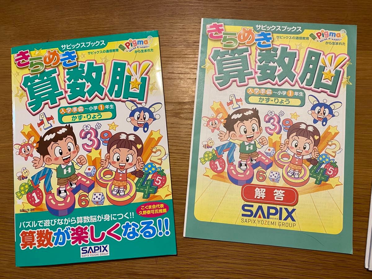 きらめき算数脳 サピックス入学準備〜小学1年生 かず・りょう 少し使用しています