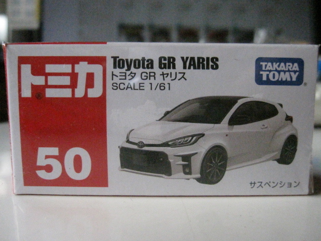 絶版 トミカ50 トヨタ GRヤリス　2020年　新品未開封 【同封可】_画像1