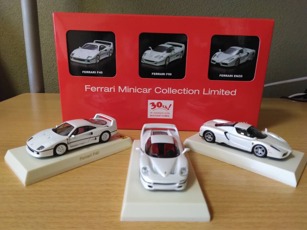 開封済中古品 KYOSHO(京商)製 1/64 フェラーリ ミニカーコレクションリミテッド白色3台( F40 F50 エンツォ )サークルKサンクス30周年記念品_画像1