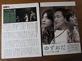 '06【対談 ゆず(岩沢厚治 北川悠仁)×小田和正】ゆずおだ ♯_画像1