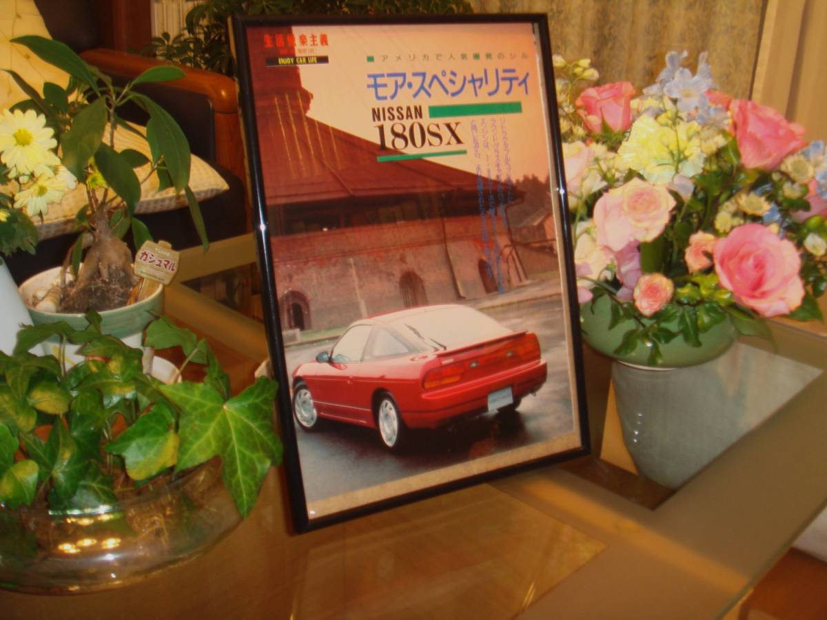 * Nissan *180SX/ one eiti* that time thing / valuable chronicle ./ frame goods *A4 amount **No.1330* inspection : catalog poster manner *