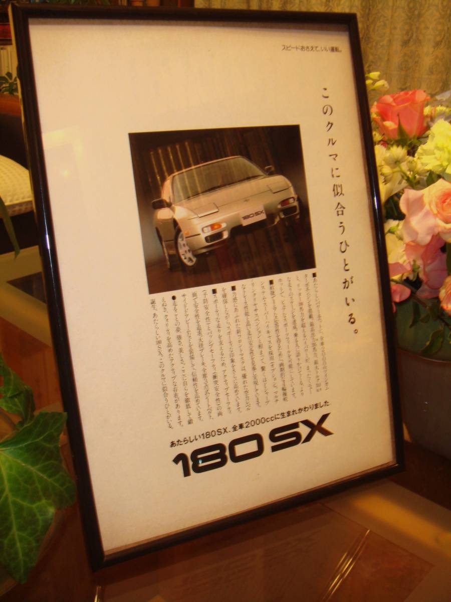 * Nissan *180SX/ one eiti* подлинная вещь / ценный реклама / рамка товар *A4 сумма **No.1328* осмотр : каталог постер способ *